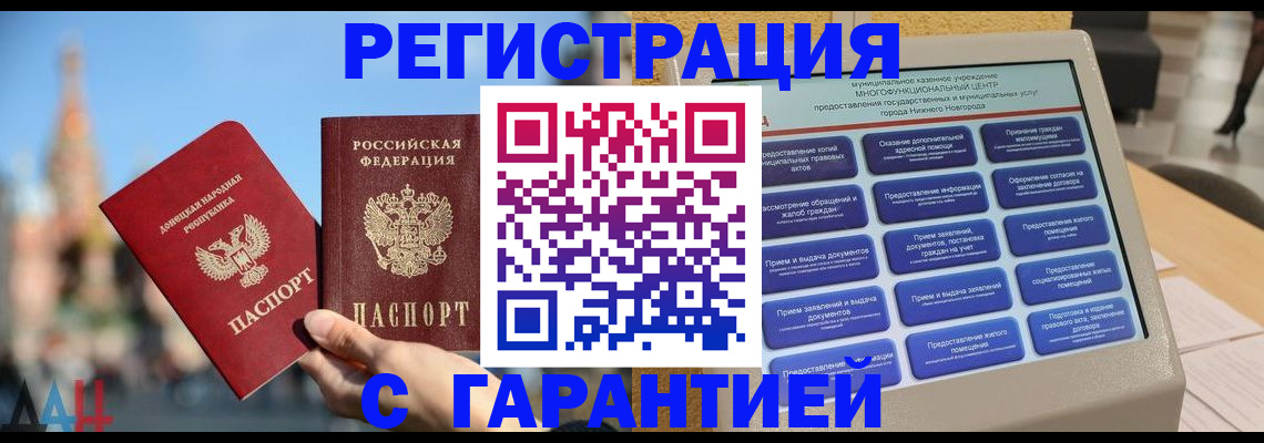 прописка поиск в Горняке