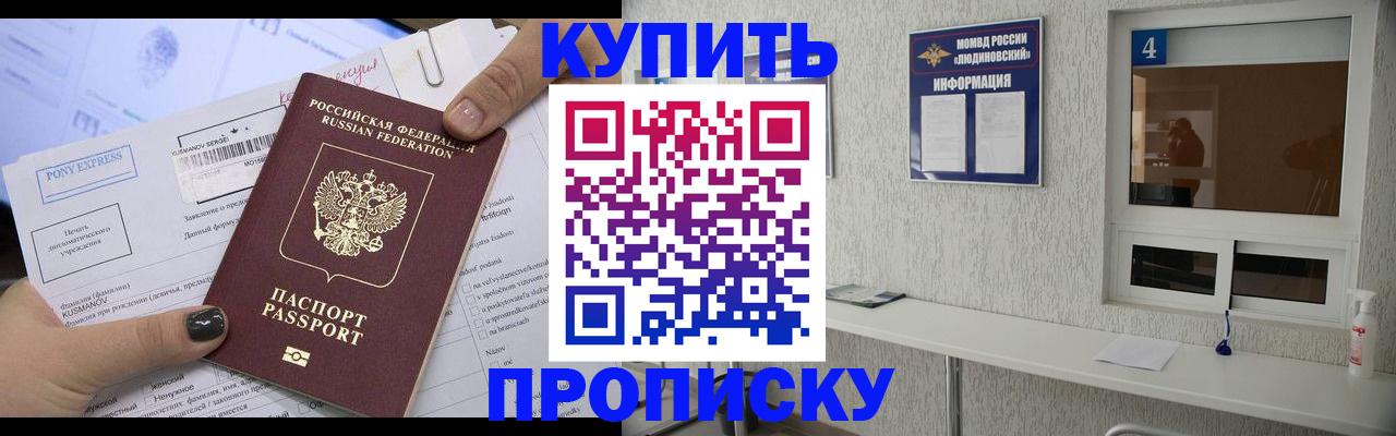 прописка в квартире в Горняке