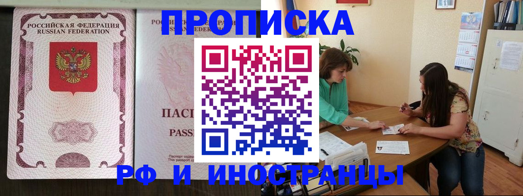 прописка штамп в Горняке